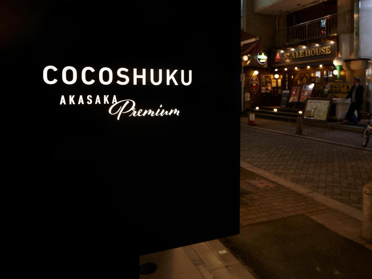 Cocoshuku Akasaka Premium Hotel Tokyo Luaran gambar